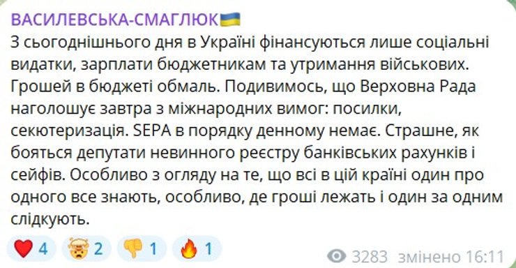 скрин допису Василевської-Смаглюк про проблеми бюджету України осені 2026 року