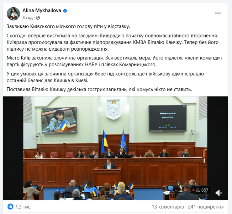 рішення Київради щодо КМВА, Аліна Михайлова, депутатка Київради, офіцерка Аліна Михайлова, відставка Кличка