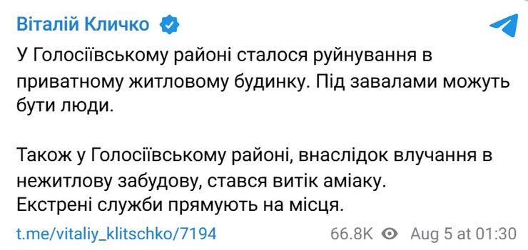 повідомлення Кличка про витік аміаку