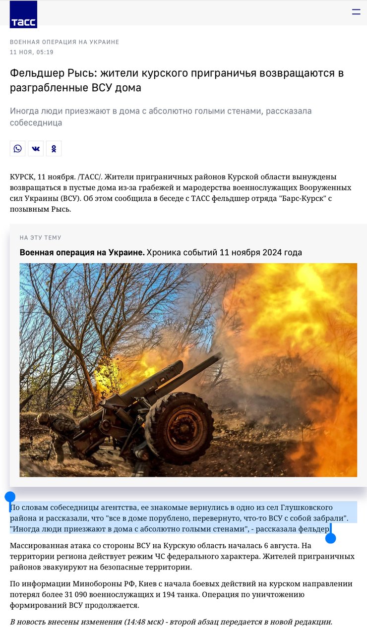 Курская операция, Курская область, прорыв в Курскую область, наступление ВСУ, ВСУ, военные преступления, разграбили, ТАСС, пропаганда, российская пропаганда
