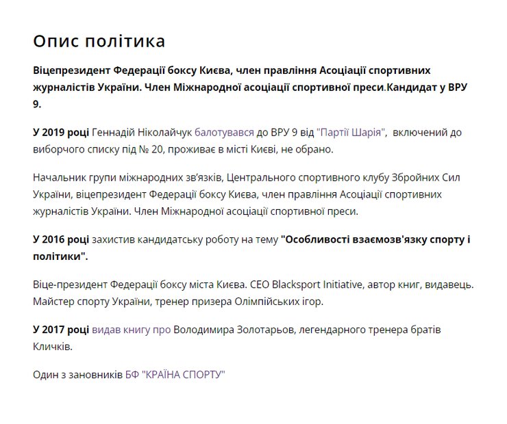 Геннадій Ніколайчук, партія Шарія, Анатолій Шарій, Верховна Рада, вибори