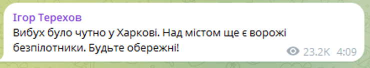 Атака дронів по Харкову