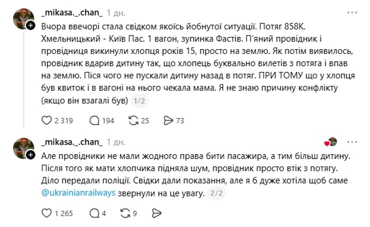 укрзалізниця випадок підліток пост