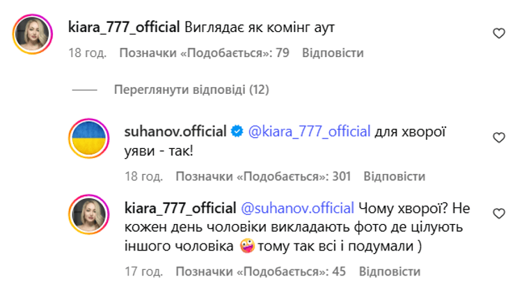 суханова запідозрили в камінг ауті