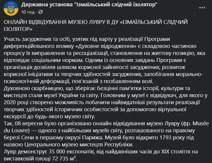 СИЗО в Измаиле, экскурсия в Лувр