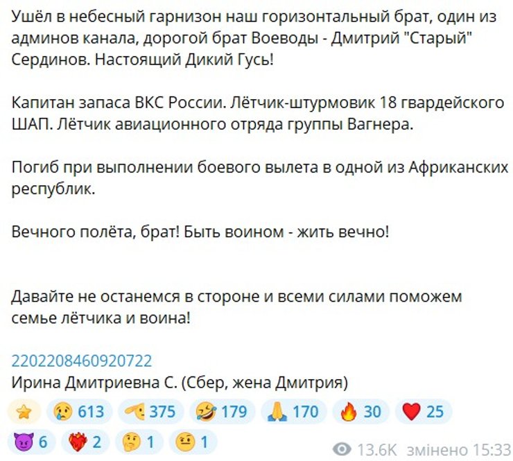 скрин допису про смерть пілота РФ Дмитра Сердінова