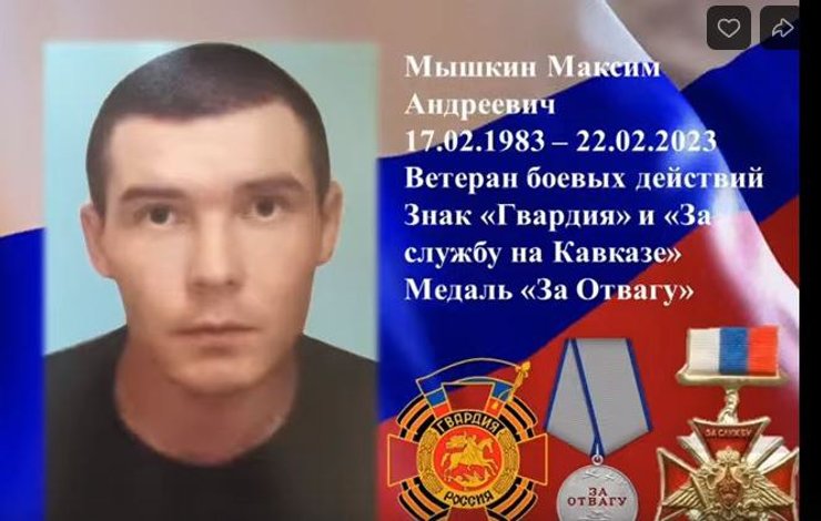 Максим Мышкин, фото