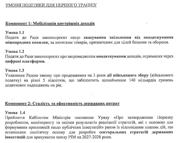 скриншо Меморандуму з вимогами ЄС для отримання 90 млрд євро