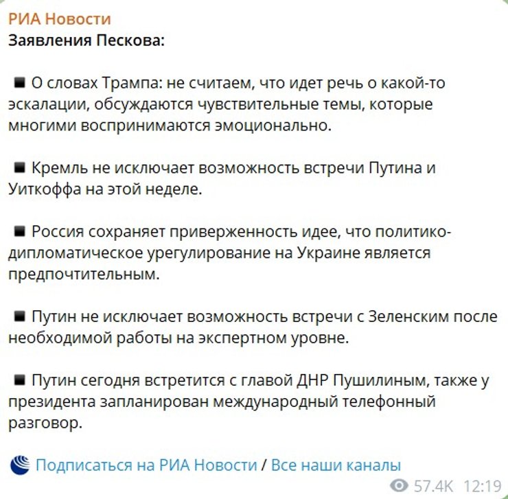 Песков высказался о встрече Путина и Зеленского и о ядерном оружии