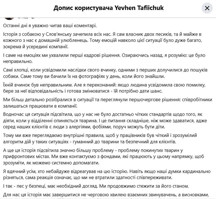 скрин допису Євгенв Тафійчукв з "Ново пошти про пса