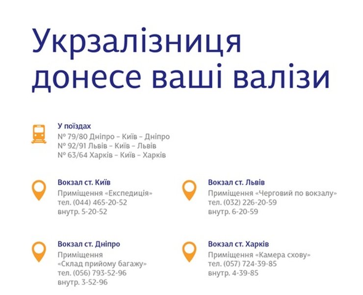 Укрзализныця, багаж