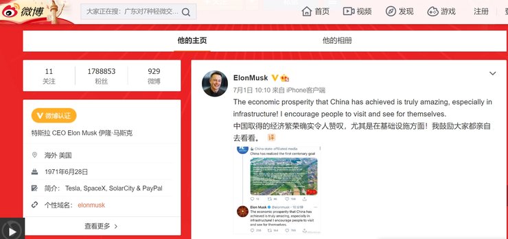 Илон Маск, Weibo, Китай