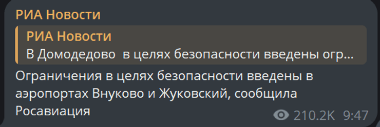 В московских аэропортах введены ограничения на полеты