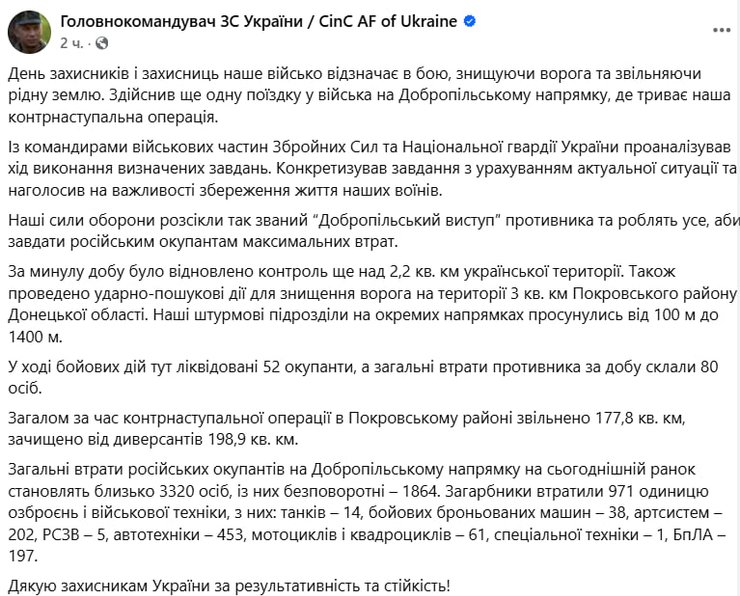 Публіція Олександра Сирського на сторінці у Facebook