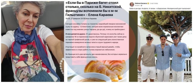 Олена Караєва, пропагандисти, російські пропагандисти