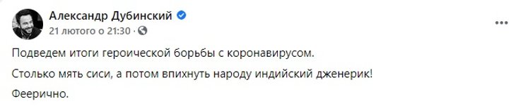 Александр Дубинский, вакцинация, критика