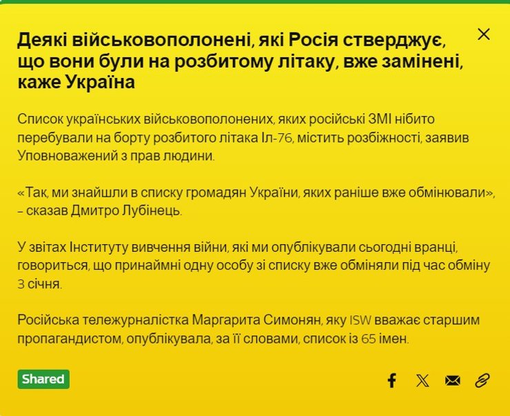 Sky News, Ил-76, Дмитрий Лубинец, авиакатастрофа 24 января