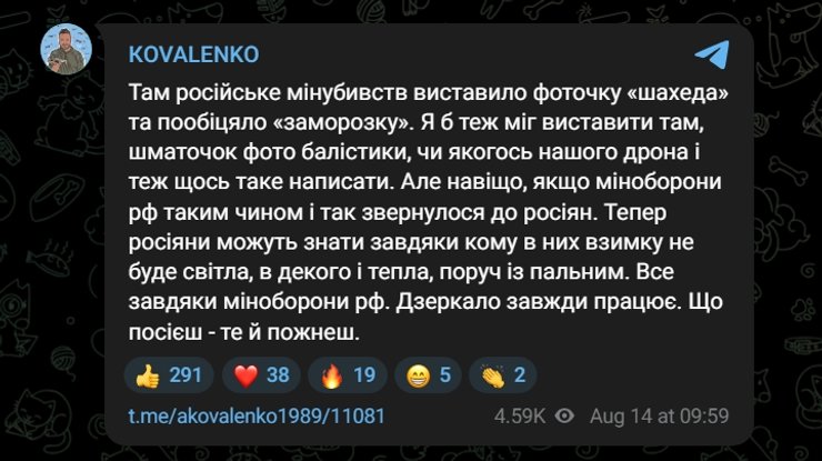 допис коваленка Допис Андрія Коваленка у телеграмі