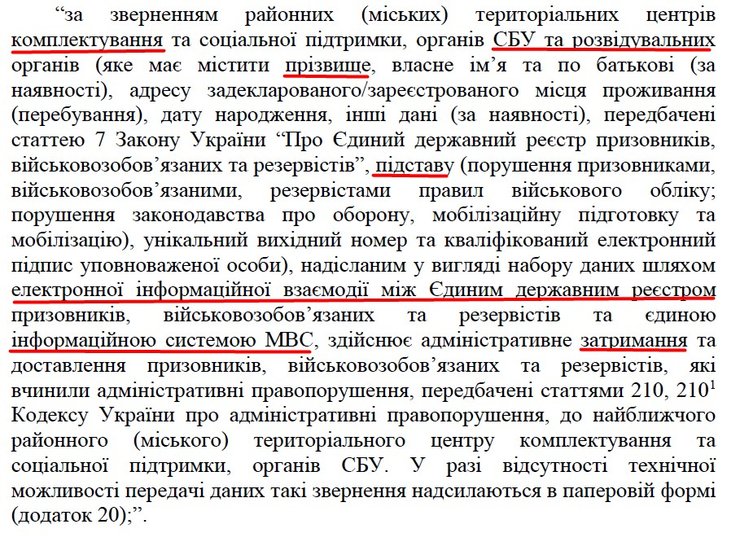 Мобілізація в Україні, Кабмін постанова 1217, ТЦК затримання