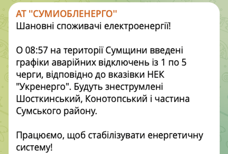 обстрел, сумы, шостка, отключения света