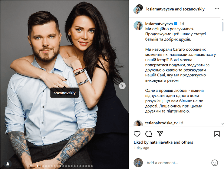 леся матвеева, валерий созановский, развод