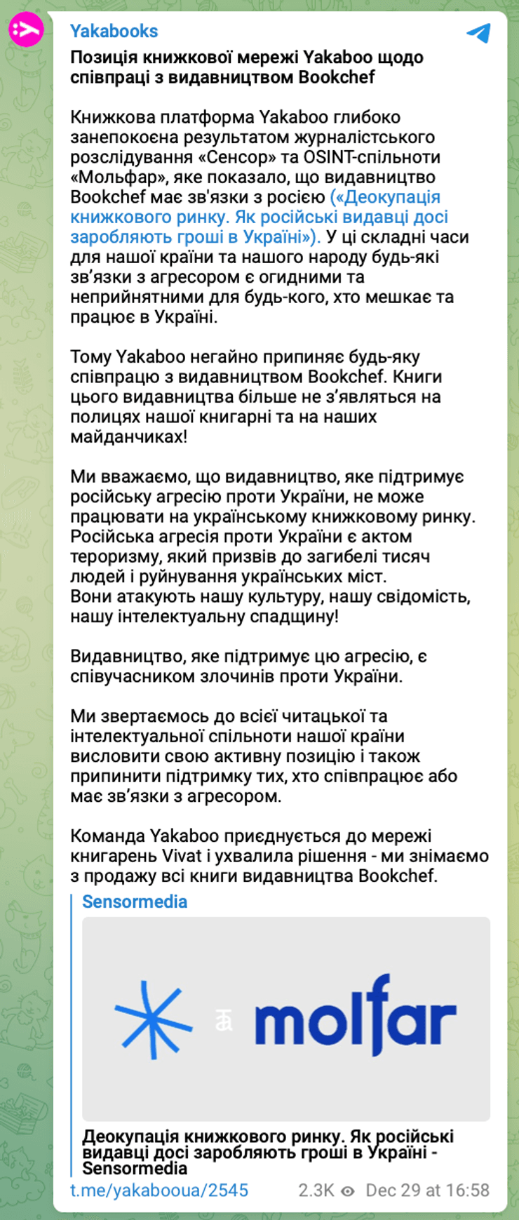 Bookchef, Book chef, розслідування Bookchef, Bookchef Росія, Bookchef Ексмо, Букшеф Ексмо, Букшеф Росія, Букшеф розслідування