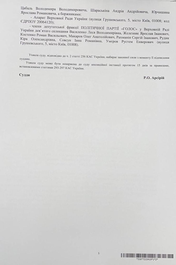 Голос, ОАСК, фракция, Устинова, Железняк