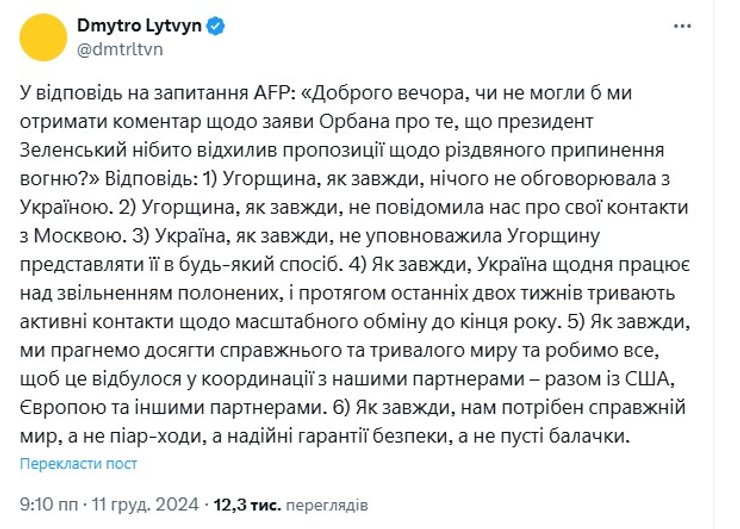 Дмитрий Литвин, заявление Орбана, 11 декабря, офис президента