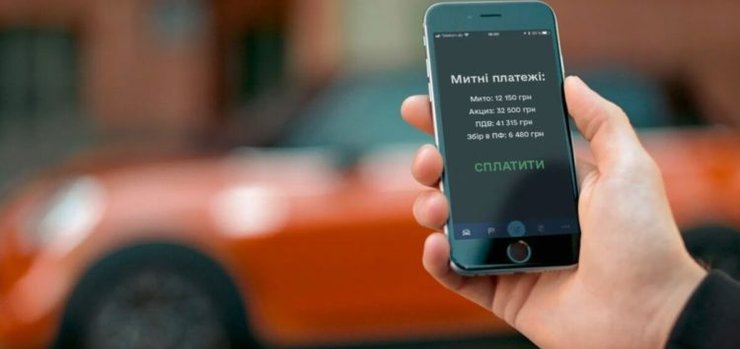 приложения Дія, растаможка авто, растаможка авто онлайн, растаможка в смартфоне, онлайн-растаможка авто