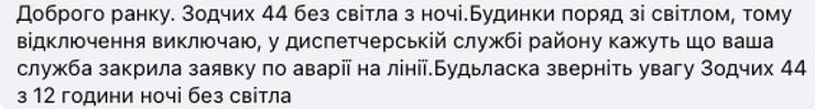 Сообщение пользовательницы на странице ДТЭК