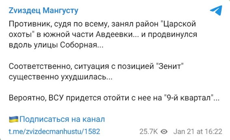 Авдеевка, "Царская охота", бои, 21 января