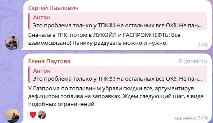 Тюмен без бензину