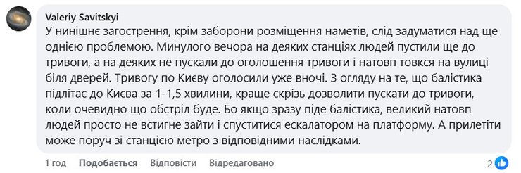 скриншот коментаря про роботу київського метро під час тривог, 2 червня