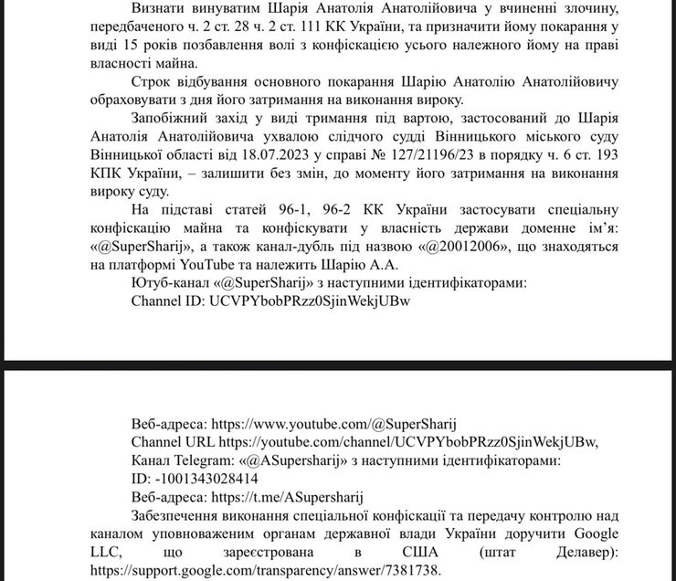 шарий приговор суда, шарий, блогер шарий