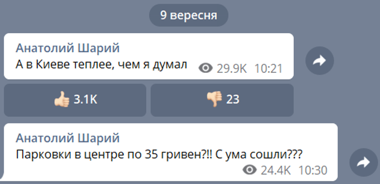 Шарій в Києві