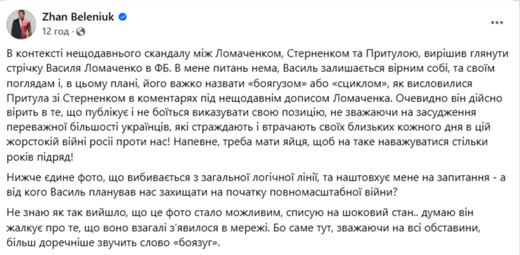 Беленюк Ломаченко