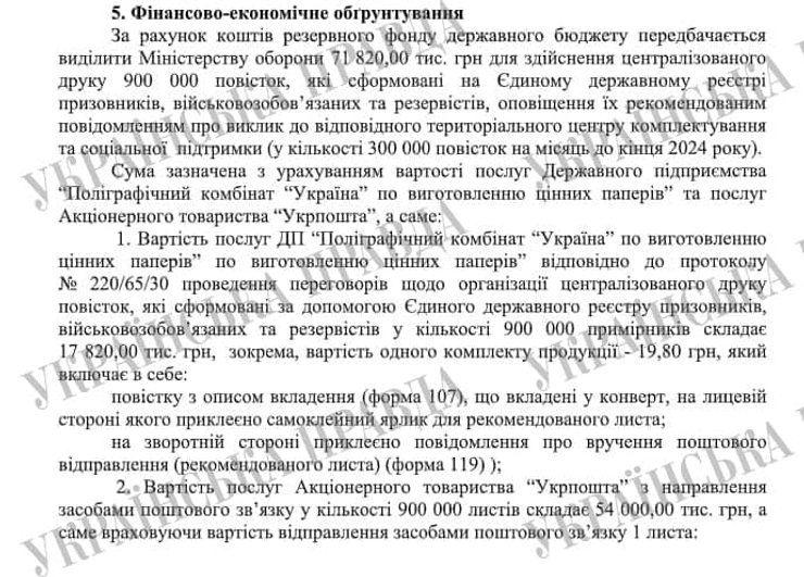 Повістки поштою, Мінекономіки, державний бюджет, держбюджет, державний бюджет, бюджетні витрати