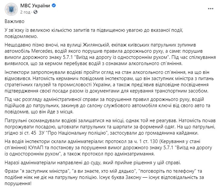 Немилостивый, Уруский, видео, патрульные, задержание, скандал