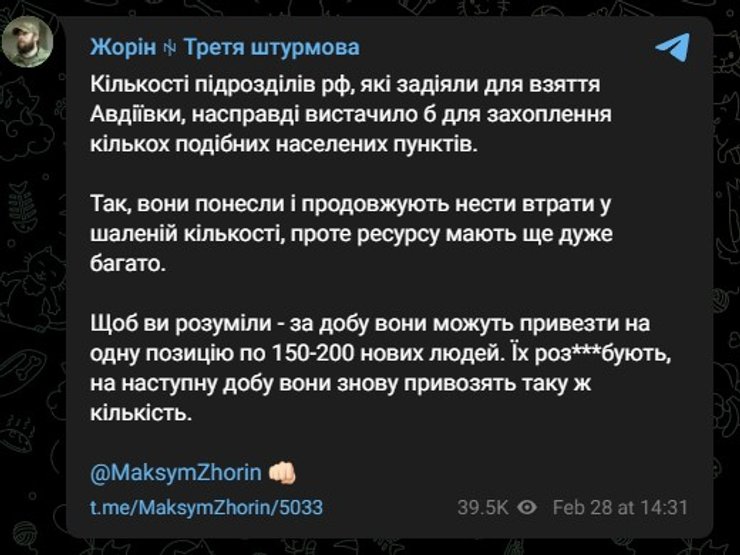 Максим Жорин, Авдеевка, ВСУ, ВС РФ, фото