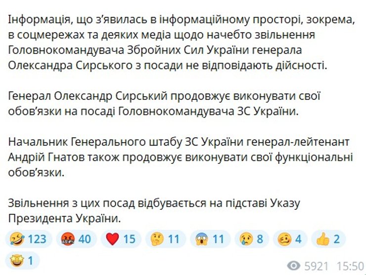 Генштаб про Сирського 20 липня