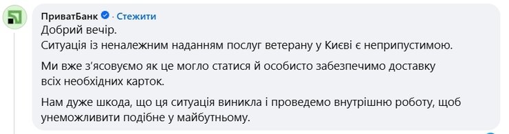 приватбанк відповідь