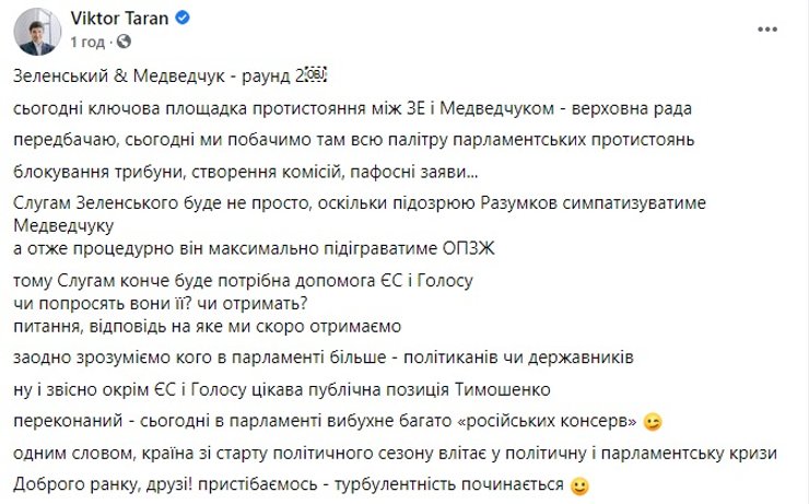 Комментарий Тарана - скриншот