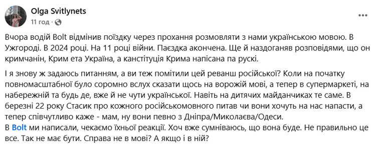 Пост Свитлинец