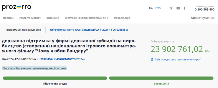 тендер фільм про бандеру, степан бандера кіно