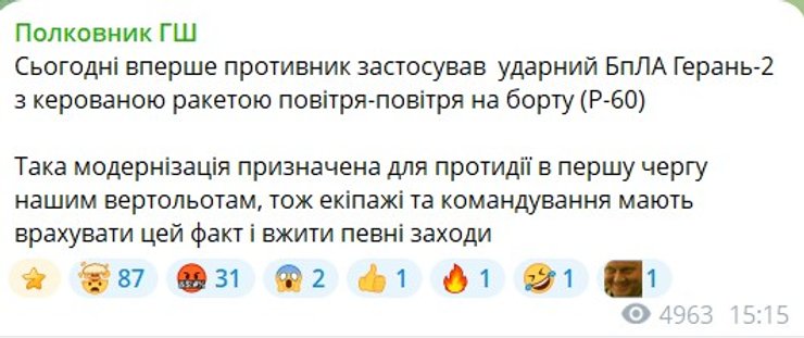 Повідомлення Бунятова про про Р-60 на Герань-2 ЗС РФ