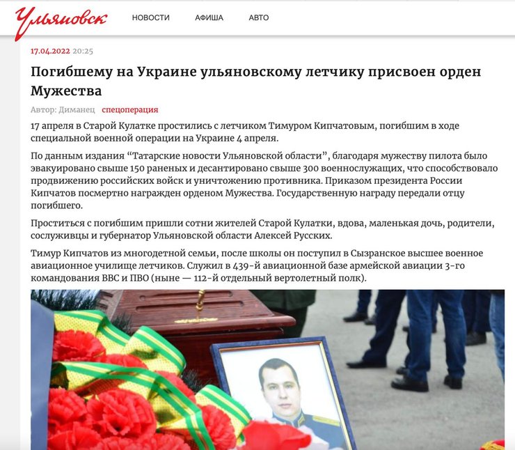 Некролог о смерти Тимура Кипчатова в местной газете