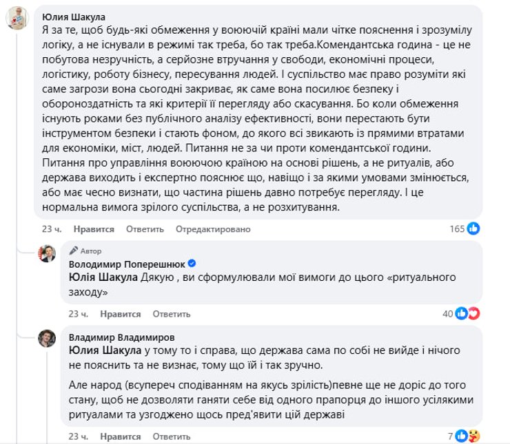 Комментарии под публикацией Владимира Поперешнюка в Facebook