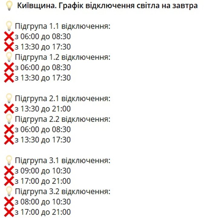 1000 Графики отключений электроэнергии в Киеве на 28 октября для групп с 1 по 3