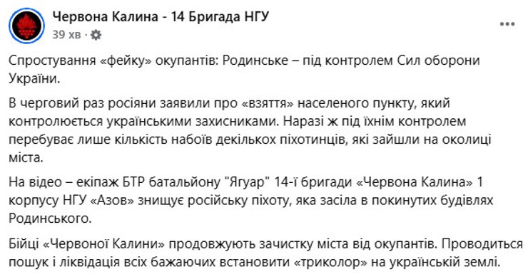 "Червона Калина" - повідомлення