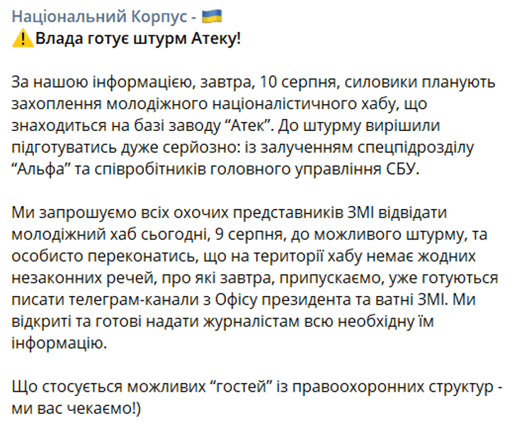 Пост "Нацкорпуса" про те, що СБУ буде штурмувати їх базу
